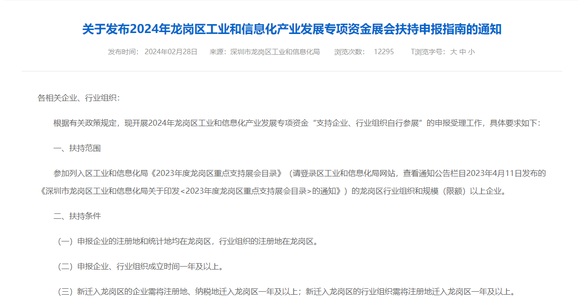 申報補貼通知：深圳龍崗區注冊的SIGN CHINA 2024年參展商可以申報補貼啦！