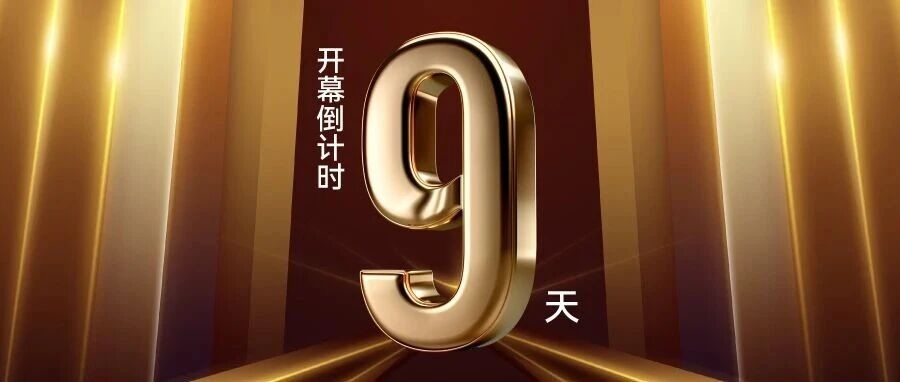倒計時 9 天！廣告人的年度盛宴即將開啟，最新亮點搶先看